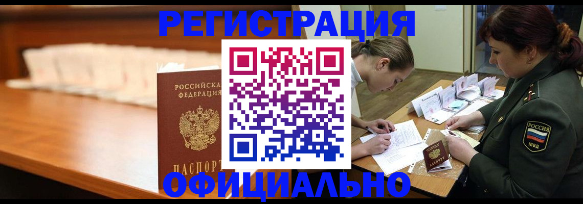 временная регистрация недорого в Лабытнанги