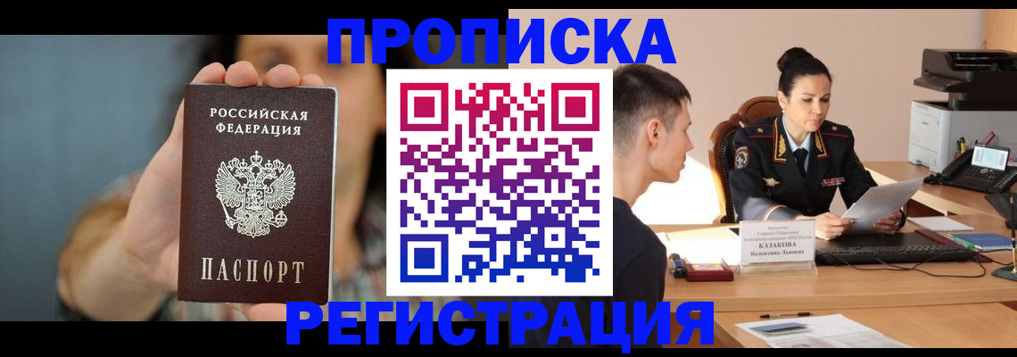 прописка регистрация в Лабытнанги