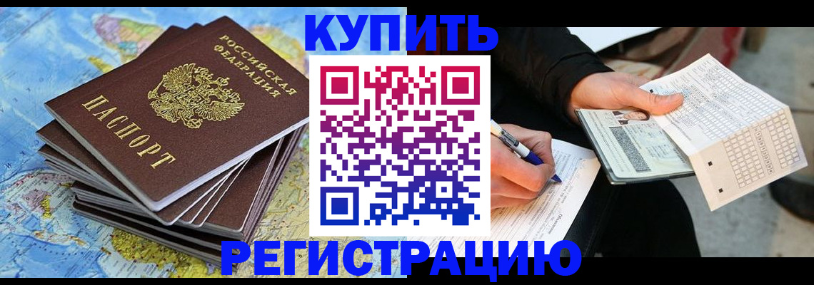 прописка для работы в Лабытнанги
