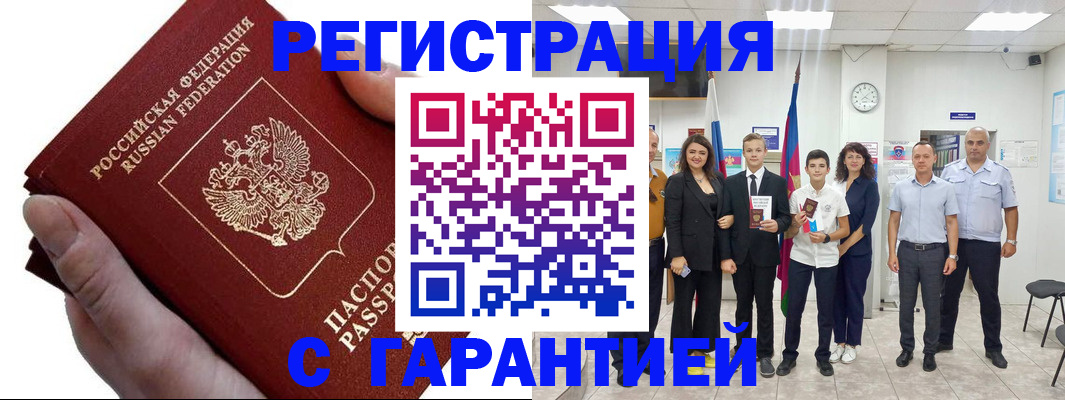 временная регистрация для школы в Лабытнанги