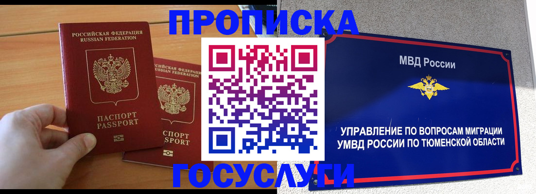 временная регистрация в квартире в Лабытнанги